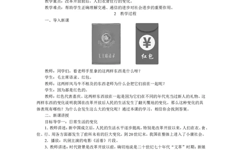 第19课社会生活的变迁_新八下历史_19、赠送其它资料_旧版_04课件+教案8下历史_八年级下册历史教案3