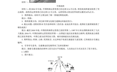 第19课社会生活的变迁_新八下历史_19、赠送其它资料_旧版_04课件+教案8下历史_八年级下册历史教案3