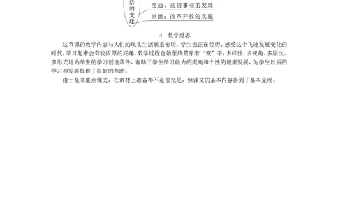 第19课社会生活的变迁_新八下历史_19、赠送其它资料_旧版_04课件+教案8下历史_八年级下册历史教案3