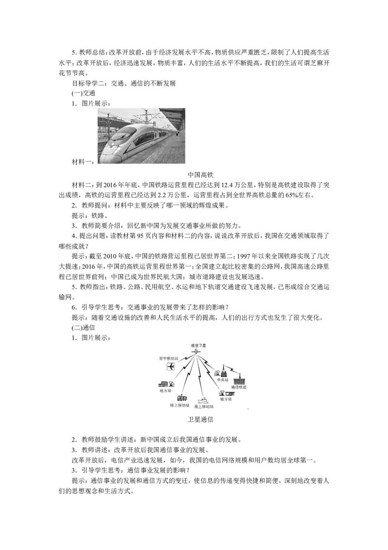 第19课社会生活的变迁_新八下历史_19、赠送其它资料_旧版_04课件+教案8下历史_八年级下册历史教案3