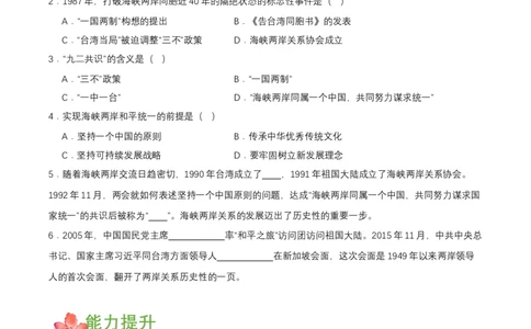 第14课海峡两岸的交往（分层作业原卷板）_新八下历史_00、更新资料3月23日_第二套(4)_分层作业