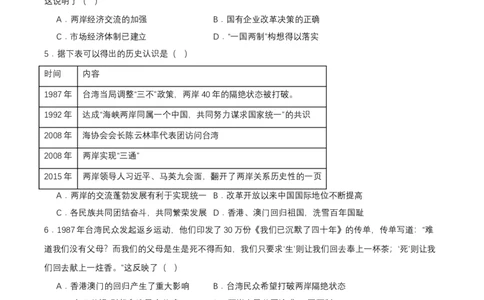 第14课海峡两岸的交往（分层作业原卷板）_新八下历史_00、更新资料3月23日_第二套(4)_分层作业