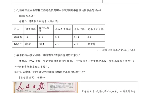 第14课海峡两岸的交往（分层作业原卷板）_新八下历史_00、更新资料3月23日_第二套(4)_分层作业