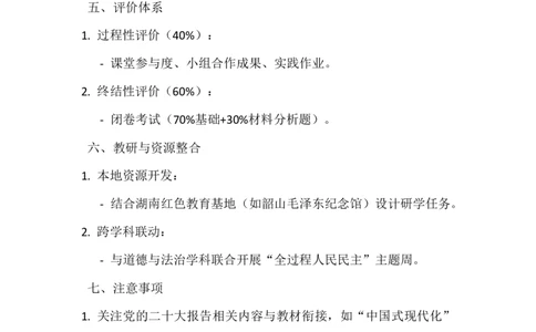 八年级下册教学计划_新八下历史_00、更新资料3月23日_第二套(4)_教学计划