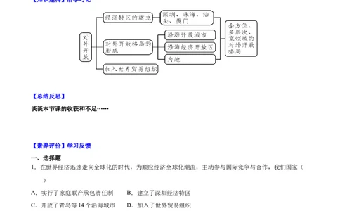 第9课对外开放（导学案）-（统编版）_新八下历史_00、更新资料3月23日_第二套(4)_大单元教学课件+教学设计-U40_第三单元中国特色社会主义道路（7-11）
