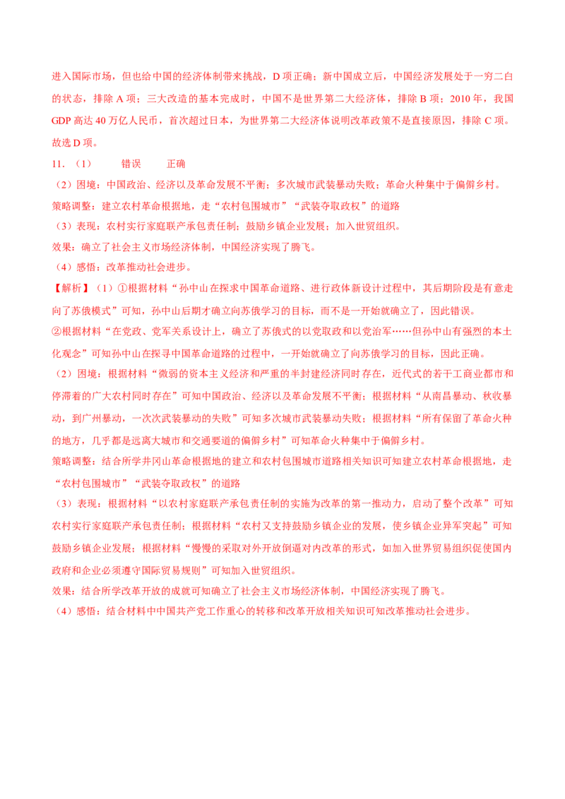 第9课对外开放（导学案）-（统编版）_新八下历史_00、更新资料3月23日_第二套(4)_大单元教学课件+教学设计-U40_第三单元中国特色社会主义道路（7-11）