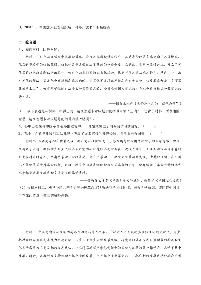 第9课对外开放（导学案）-（统编版）_新八下历史_00、更新资料3月23日_第二套(4)_大单元教学课件+教学设计-U40_第三单元中国特色社会主义道路（7-11）