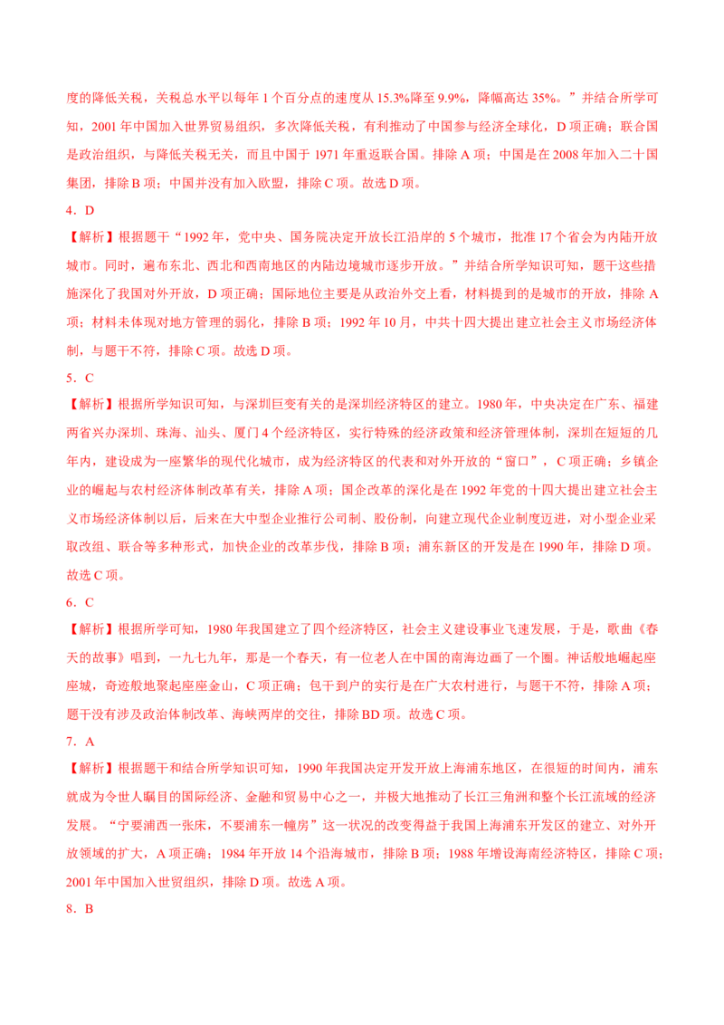 第9课对外开放（导学案）-（统编版）_新八下历史_00、更新资料3月23日_第二套(4)_大单元教学课件+教学设计-U40_第三单元中国特色社会主义道路（7-11）