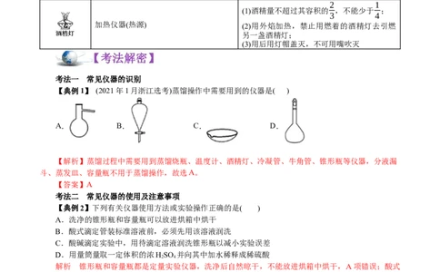 解密11化学实验(讲义)-高频考点解密2021年高考化学二轮复习讲义+分层训练_05高考化学_新高考复习资料_2021新高考资料_高频考点解密2021年高考化学二轮复习讲义+分层训练4.7更新