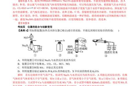 解密11化学实验(讲义)-高频考点解密2021年高考化学二轮复习讲义+分层训练_05高考化学_新高考复习资料_2021新高考资料_高频考点解密2021年高考化学二轮复习讲义+分层训练4.7更新