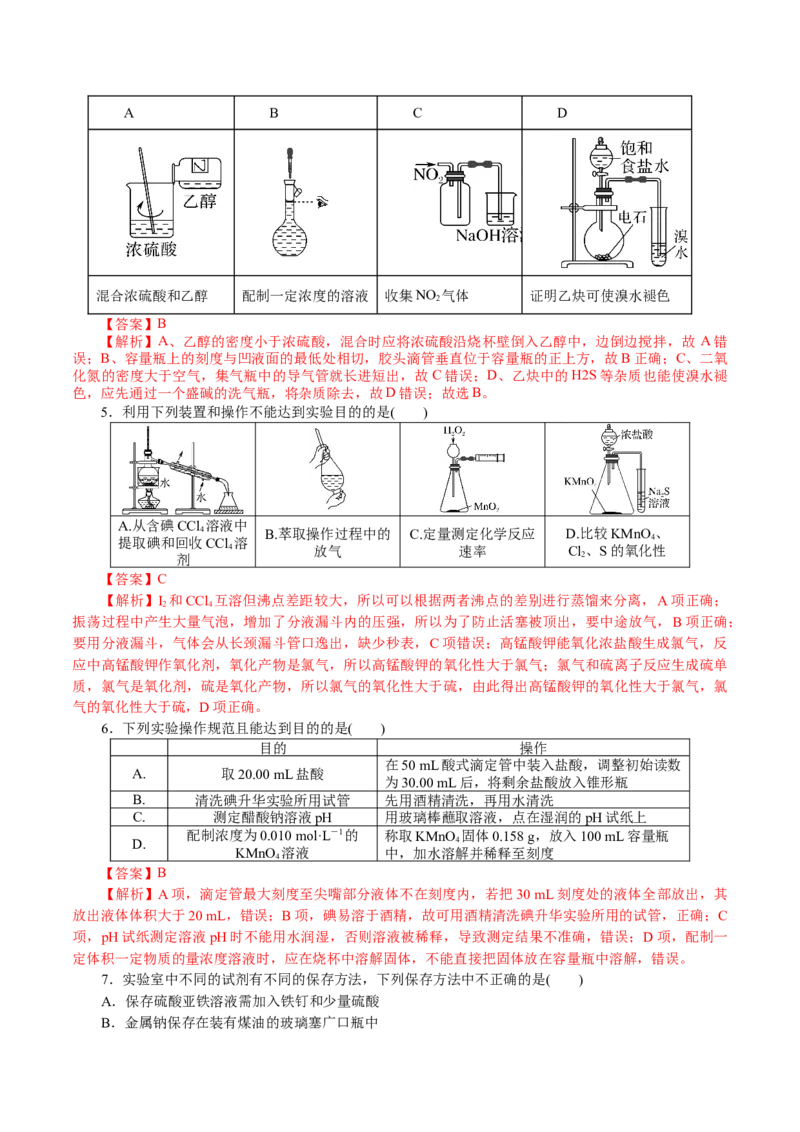 解密11化学实验(讲义)-高频考点解密2021年高考化学二轮复习讲义+分层训练_05高考化学_新高考复习资料_2021新高考资料_高频考点解密2021年高考化学二轮复习讲义+分层训练4.7更新