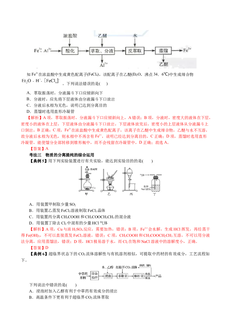 解密11化学实验(讲义)-高频考点解密2021年高考化学二轮复习讲义+分层训练_05高考化学_新高考复习资料_2021新高考资料_高频考点解密2021年高考化学二轮复习讲义+分层训练4.7更新