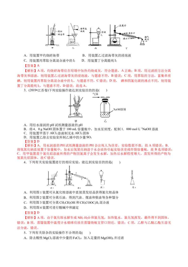 解密11化学实验(讲义)-高频考点解密2021年高考化学二轮复习讲义+分层训练_05高考化学_新高考复习资料_2021新高考资料_高频考点解密2021年高考化学二轮复习讲义+分层训练4.7更新