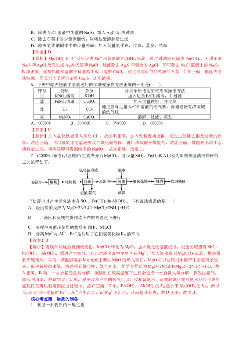 解密11化学实验(讲义)-高频考点解密2021年高考化学二轮复习讲义+分层训练_05高考化学_新高考复习资料_2021新高考资料_高频考点解密2021年高考化学二轮复习讲义+分层训练4.7更新