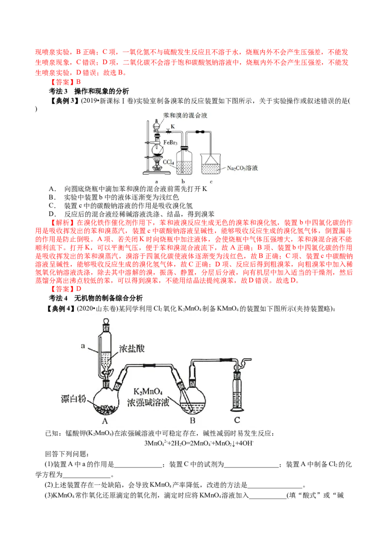 解密11化学实验(讲义)-高频考点解密2021年高考化学二轮复习讲义+分层训练_05高考化学_新高考复习资料_2021新高考资料_高频考点解密2021年高考化学二轮复习讲义+分层训练4.7更新