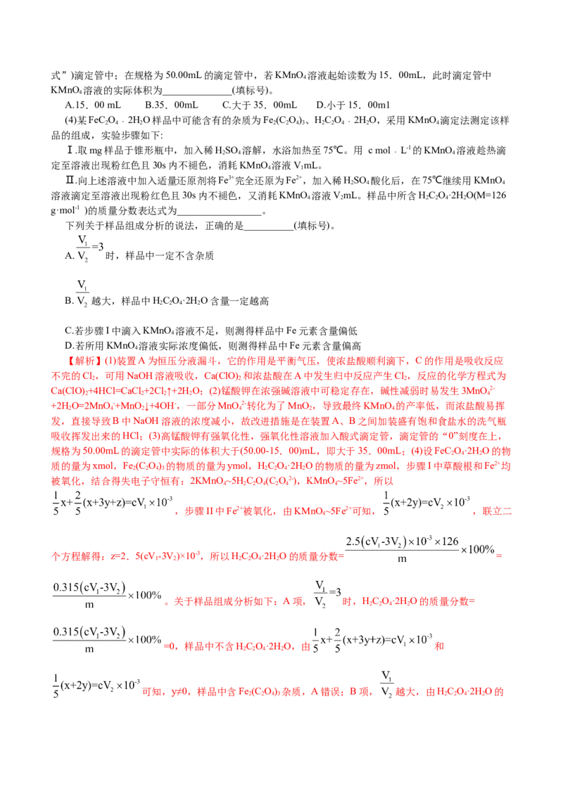 解密11化学实验(讲义)-高频考点解密2021年高考化学二轮复习讲义+分层训练_05高考化学_新高考复习资料_2021新高考资料_高频考点解密2021年高考化学二轮复习讲义+分层训练4.7更新
