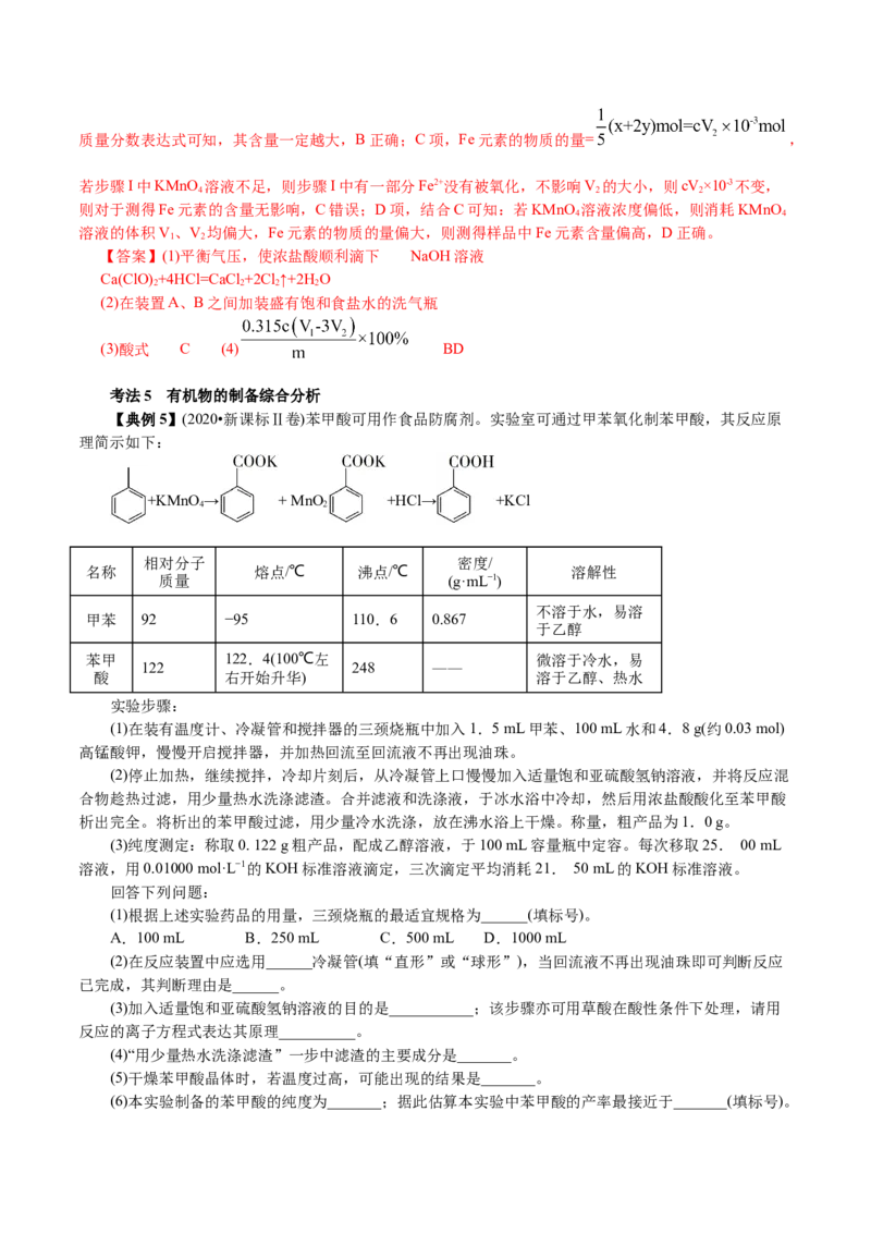 解密11化学实验(讲义)-高频考点解密2021年高考化学二轮复习讲义+分层训练_05高考化学_新高考复习资料_2021新高考资料_高频考点解密2021年高考化学二轮复习讲义+分层训练4.7更新