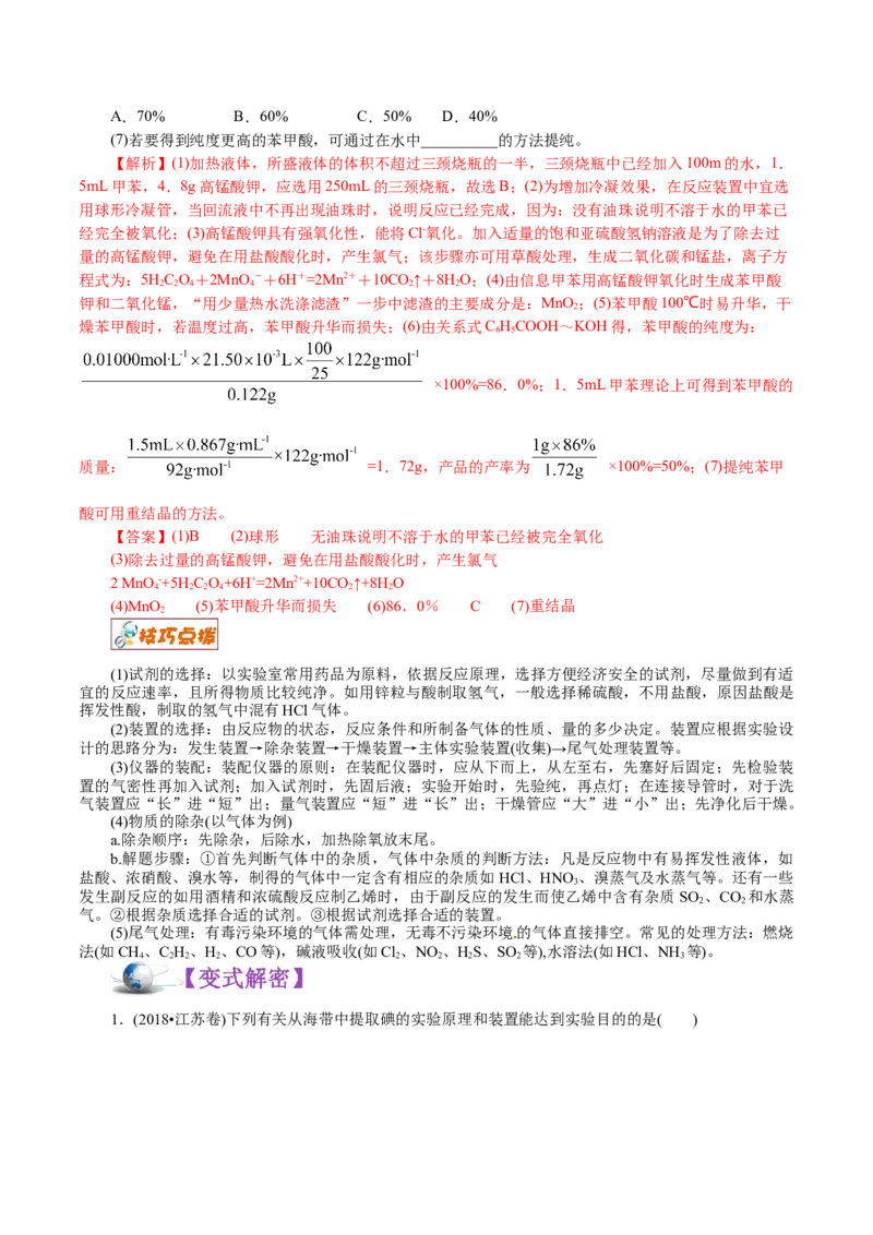 解密11化学实验(讲义)-高频考点解密2021年高考化学二轮复习讲义+分层训练_05高考化学_新高考复习资料_2021新高考资料_高频考点解密2021年高考化学二轮复习讲义+分层训练4.7更新