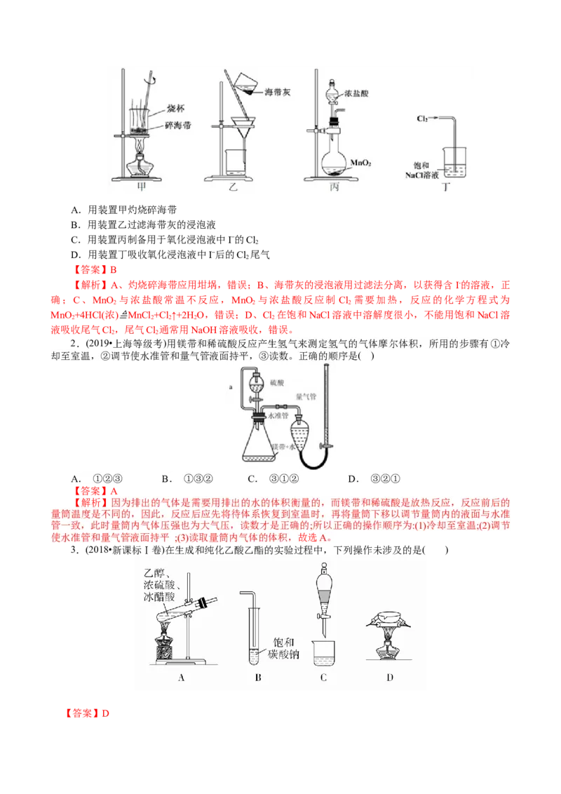 解密11化学实验(讲义)-高频考点解密2021年高考化学二轮复习讲义+分层训练_05高考化学_新高考复习资料_2021新高考资料_高频考点解密2021年高考化学二轮复习讲义+分层训练4.7更新