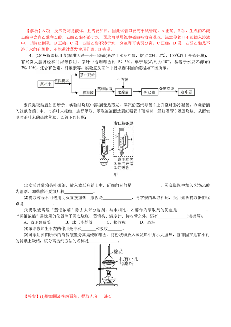 解密11化学实验(讲义)-高频考点解密2021年高考化学二轮复习讲义+分层训练_05高考化学_新高考复习资料_2021新高考资料_高频考点解密2021年高考化学二轮复习讲义+分层训练4.7更新