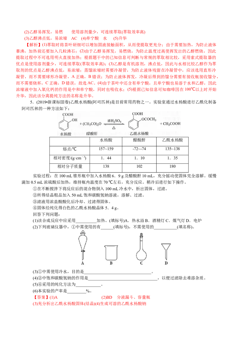 解密11化学实验(讲义)-高频考点解密2021年高考化学二轮复习讲义+分层训练_05高考化学_新高考复习资料_2021新高考资料_高频考点解密2021年高考化学二轮复习讲义+分层训练4.7更新