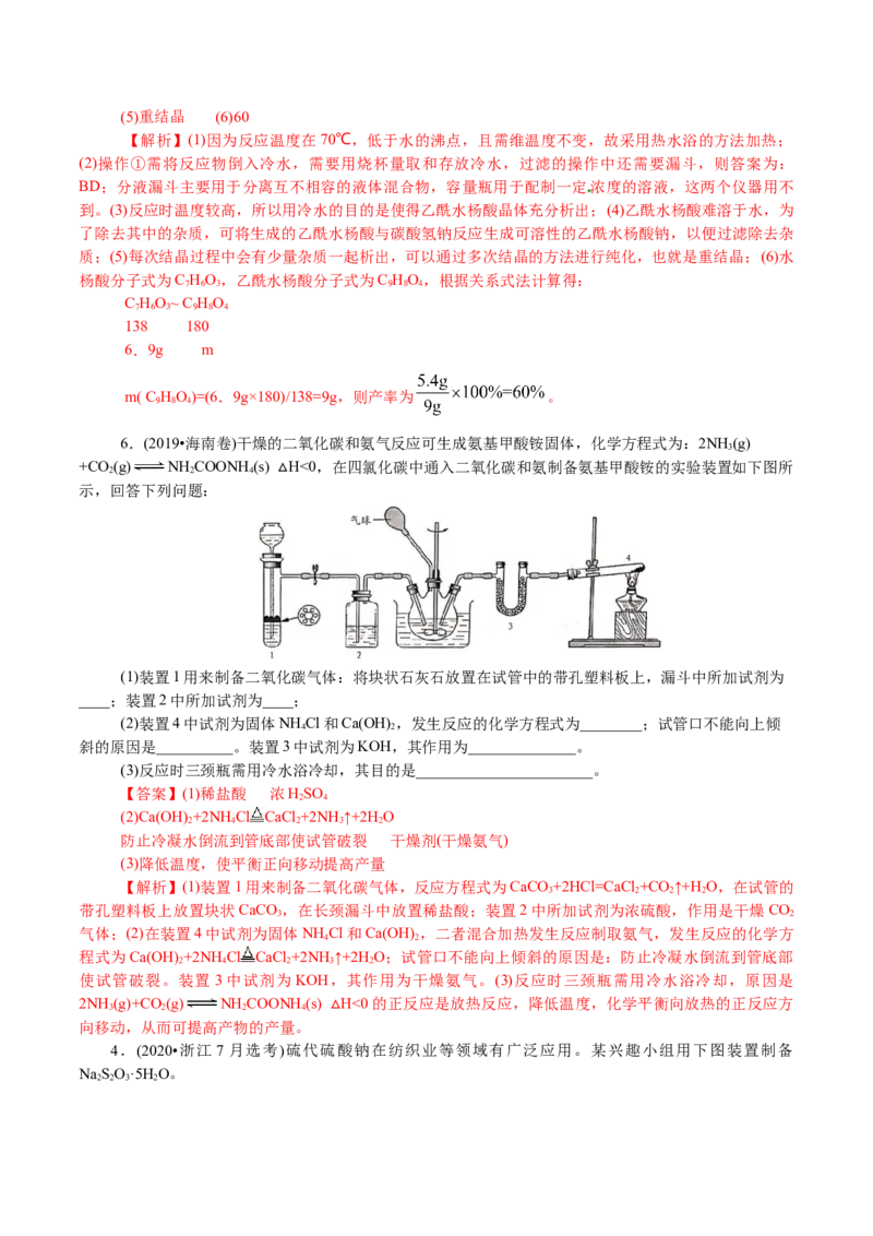 解密11化学实验(讲义)-高频考点解密2021年高考化学二轮复习讲义+分层训练_05高考化学_新高考复习资料_2021新高考资料_高频考点解密2021年高考化学二轮复习讲义+分层训练4.7更新