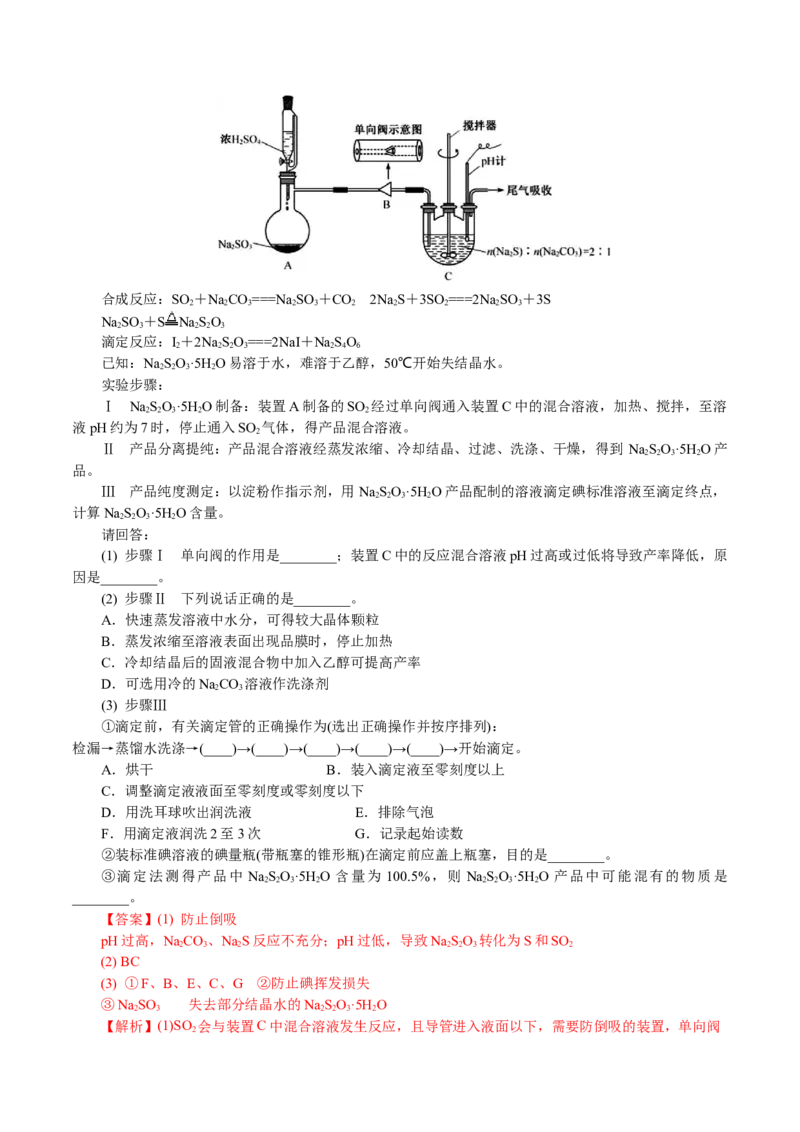 解密11化学实验(讲义)-高频考点解密2021年高考化学二轮复习讲义+分层训练_05高考化学_新高考复习资料_2021新高考资料_高频考点解密2021年高考化学二轮复习讲义+分层训练4.7更新