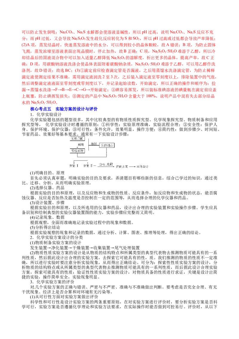 解密11化学实验(讲义)-高频考点解密2021年高考化学二轮复习讲义+分层训练_05高考化学_新高考复习资料_2021新高考资料_高频考点解密2021年高考化学二轮复习讲义+分层训练4.7更新
