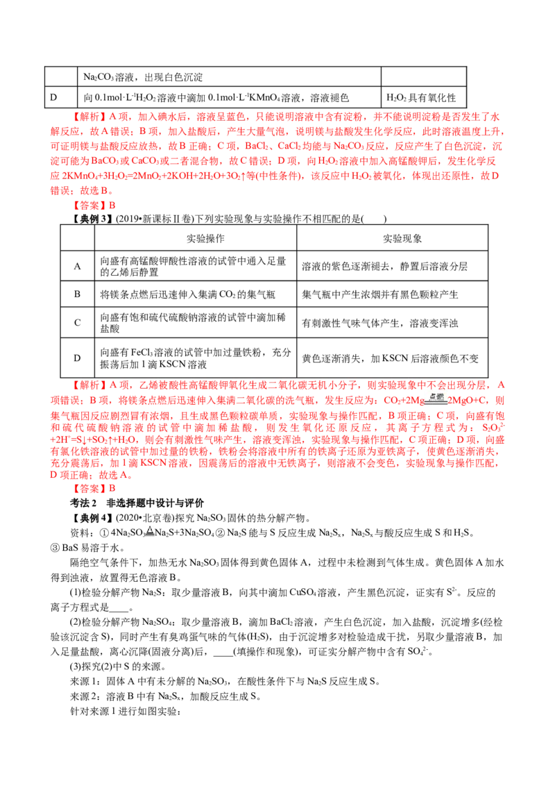 解密11化学实验(讲义)-高频考点解密2021年高考化学二轮复习讲义+分层训练_05高考化学_新高考复习资料_2021新高考资料_高频考点解密2021年高考化学二轮复习讲义+分层训练4.7更新