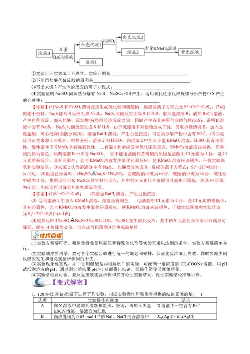 解密11化学实验(讲义)-高频考点解密2021年高考化学二轮复习讲义+分层训练_05高考化学_新高考复习资料_2021新高考资料_高频考点解密2021年高考化学二轮复习讲义+分层训练4.7更新