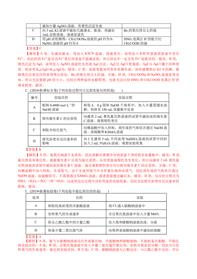解密11化学实验(讲义)-高频考点解密2021年高考化学二轮复习讲义+分层训练_05高考化学_新高考复习资料_2021新高考资料_高频考点解密2021年高考化学二轮复习讲义+分层训练4.7更新