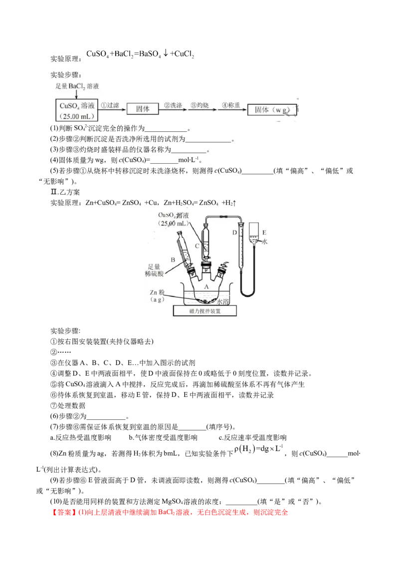 解密11化学实验(讲义)-高频考点解密2021年高考化学二轮复习讲义+分层训练_05高考化学_新高考复习资料_2021新高考资料_高频考点解密2021年高考化学二轮复习讲义+分层训练4.7更新