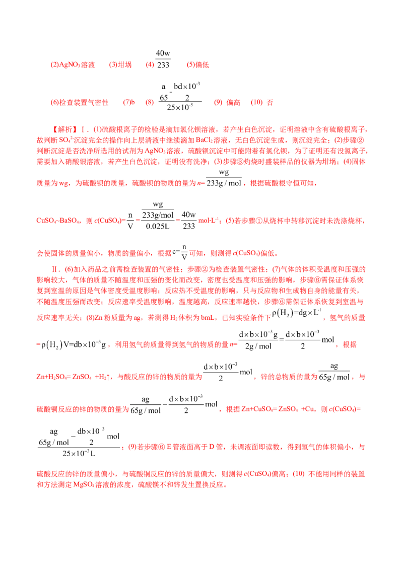 解密11化学实验(讲义)-高频考点解密2021年高考化学二轮复习讲义+分层训练_05高考化学_新高考复习资料_2021新高考资料_高频考点解密2021年高考化学二轮复习讲义+分层训练4.7更新