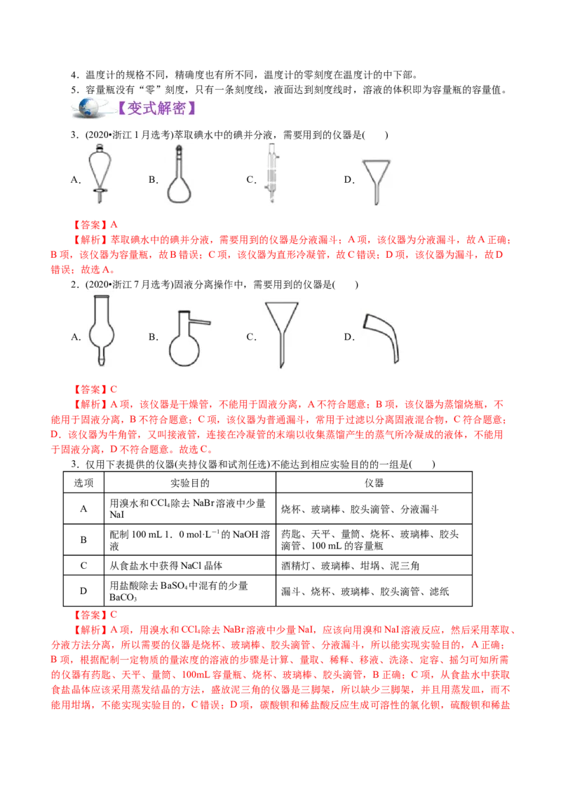 解密11化学实验(讲义)-高频考点解密2021年高考化学二轮复习讲义+分层训练_05高考化学_新高考复习资料_2021新高考资料_高频考点解密2021年高考化学二轮复习讲义+分层训练4.7更新