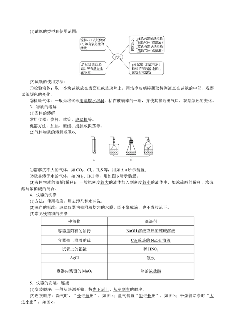 解密11化学实验(讲义)-高频考点解密2021年高考化学二轮复习讲义+分层训练_05高考化学_新高考复习资料_2021新高考资料_高频考点解密2021年高考化学二轮复习讲义+分层训练4.7更新
