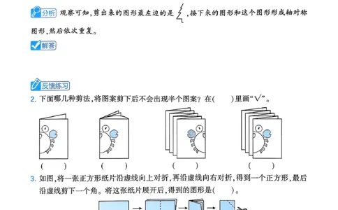 26春三年级下册四星学霸-数学人教-学霸满分秘籍&答案_26春人教版数学三下_09、练习题+试卷合集_-26春《学霸提高班》_小学数学《学霸提高班》1-6年级下册（26春）