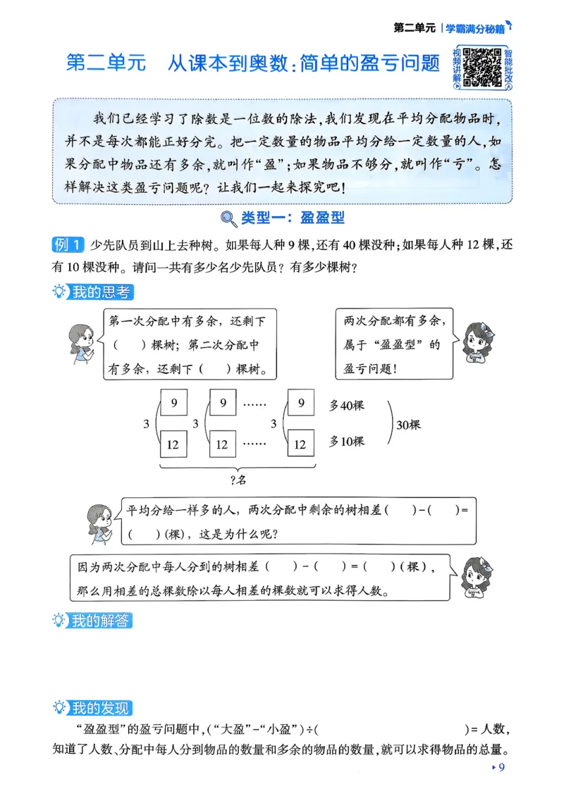 26春三年级下册四星学霸-数学人教-学霸满分秘籍&答案_26春人教版数学三下_09、练习题+试卷合集_-26春《学霸提高班》_小学数学《学霸提高班》1-6年级下册（26春）