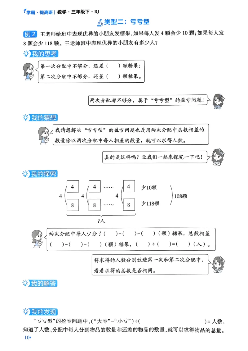 26春三年级下册四星学霸-数学人教-学霸满分秘籍&答案_26春人教版数学三下_09、练习题+试卷合集_-26春《学霸提高班》_小学数学《学霸提高班》1-6年级下册（26春）