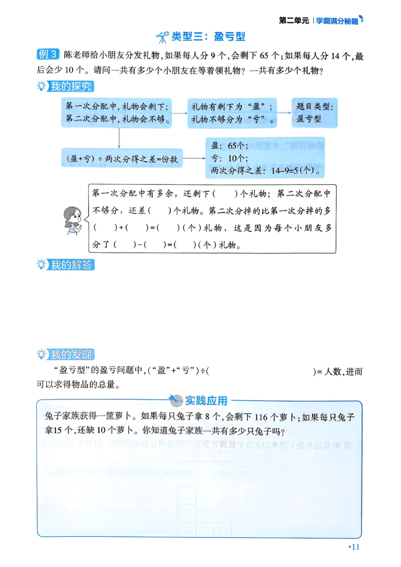 26春三年级下册四星学霸-数学人教-学霸满分秘籍&答案_26春人教版数学三下_09、练习题+试卷合集_-26春《学霸提高班》_小学数学《学霸提高班》1-6年级下册（26春）