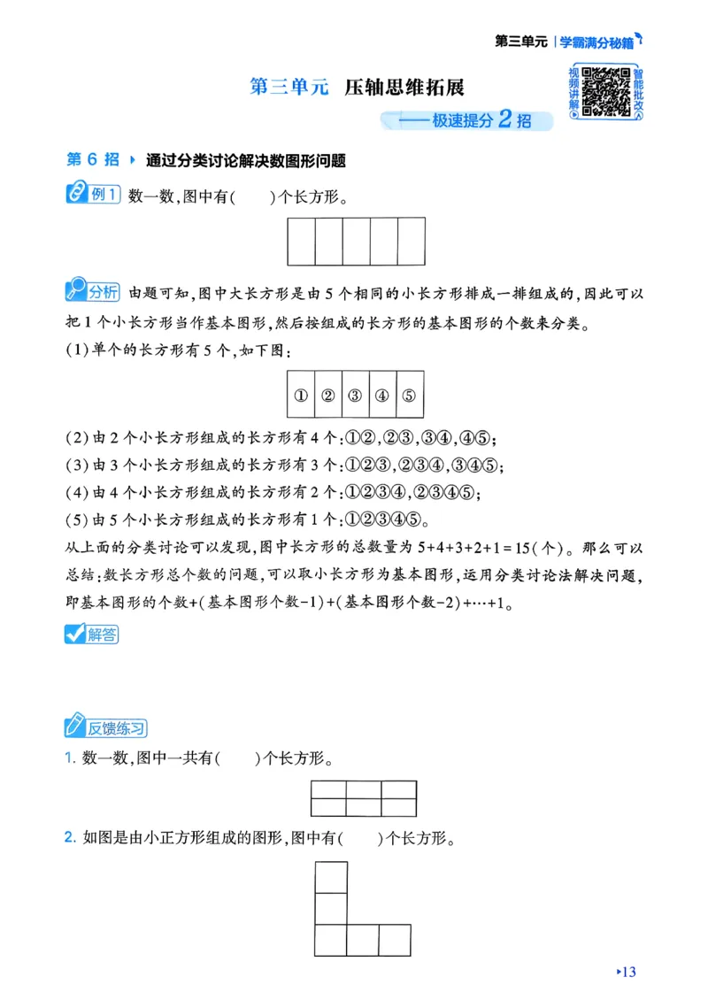 26春三年级下册四星学霸-数学人教-学霸满分秘籍&答案_26春人教版数学三下_09、练习题+试卷合集_-26春《学霸提高班》_小学数学《学霸提高班》1-6年级下册（26春）