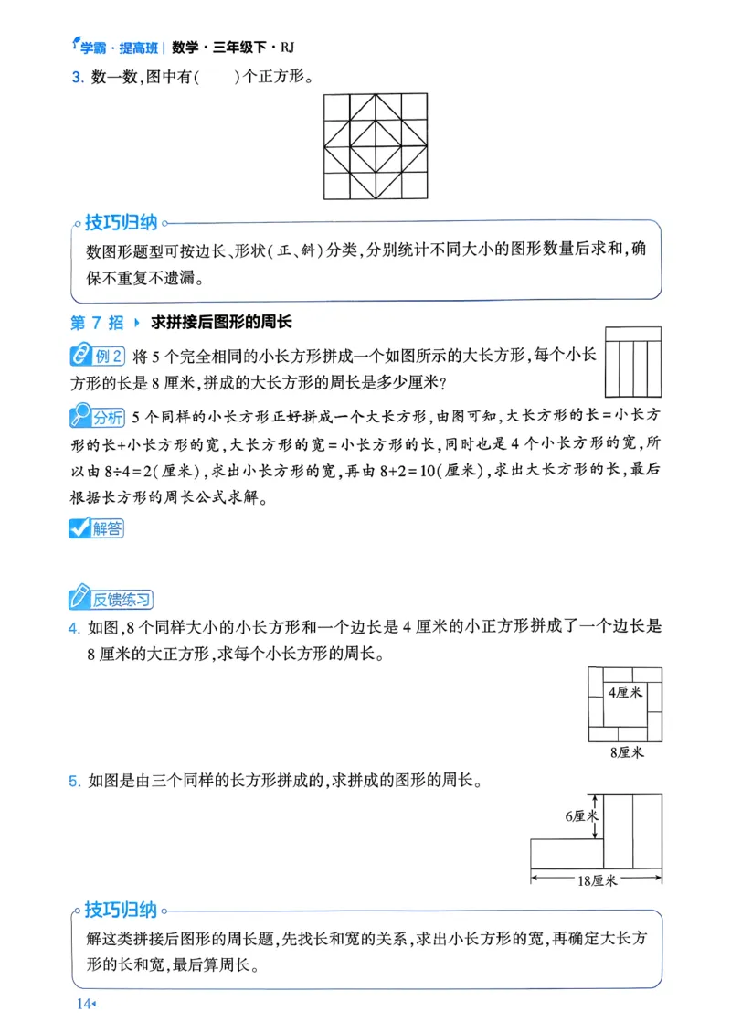 26春三年级下册四星学霸-数学人教-学霸满分秘籍&答案_26春人教版数学三下_09、练习题+试卷合集_-26春《学霸提高班》_小学数学《学霸提高班》1-6年级下册（26春）