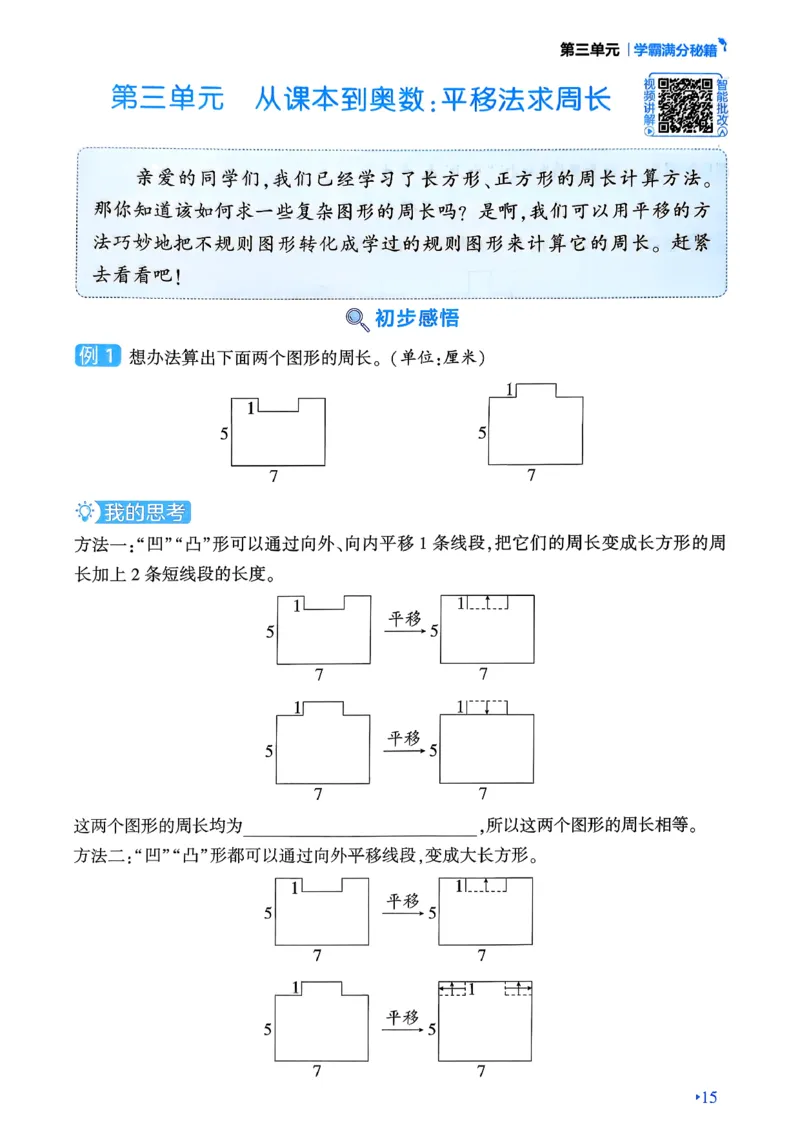 26春三年级下册四星学霸-数学人教-学霸满分秘籍&答案_26春人教版数学三下_09、练习题+试卷合集_-26春《学霸提高班》_小学数学《学霸提高班》1-6年级下册（26春）