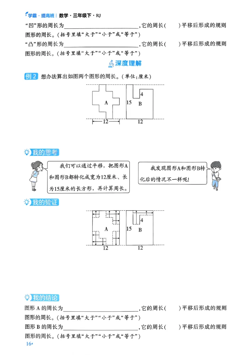 26春三年级下册四星学霸-数学人教-学霸满分秘籍&答案_26春人教版数学三下_09、练习题+试卷合集_-26春《学霸提高班》_小学数学《学霸提高班》1-6年级下册（26春）