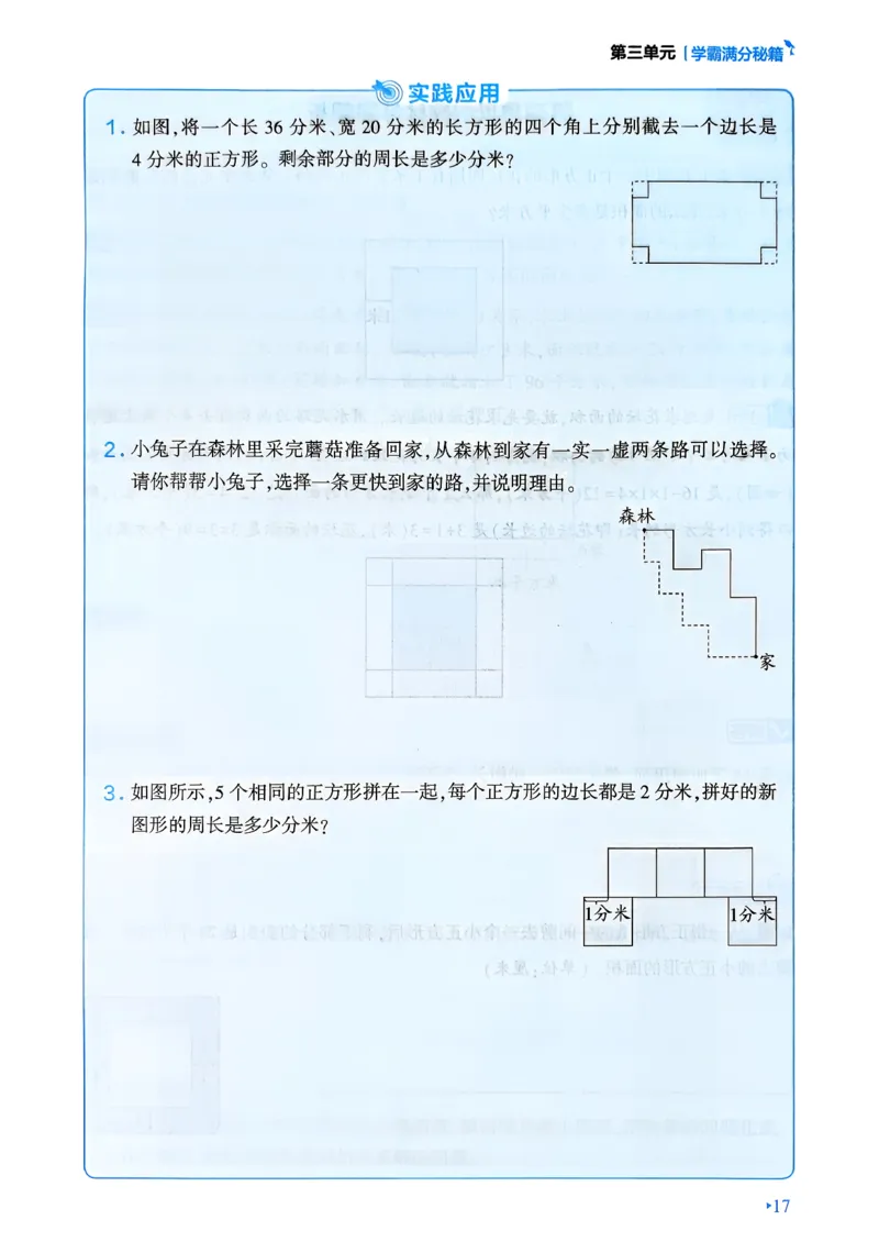 26春三年级下册四星学霸-数学人教-学霸满分秘籍&答案_26春人教版数学三下_09、练习题+试卷合集_-26春《学霸提高班》_小学数学《学霸提高班》1-6年级下册（26春）