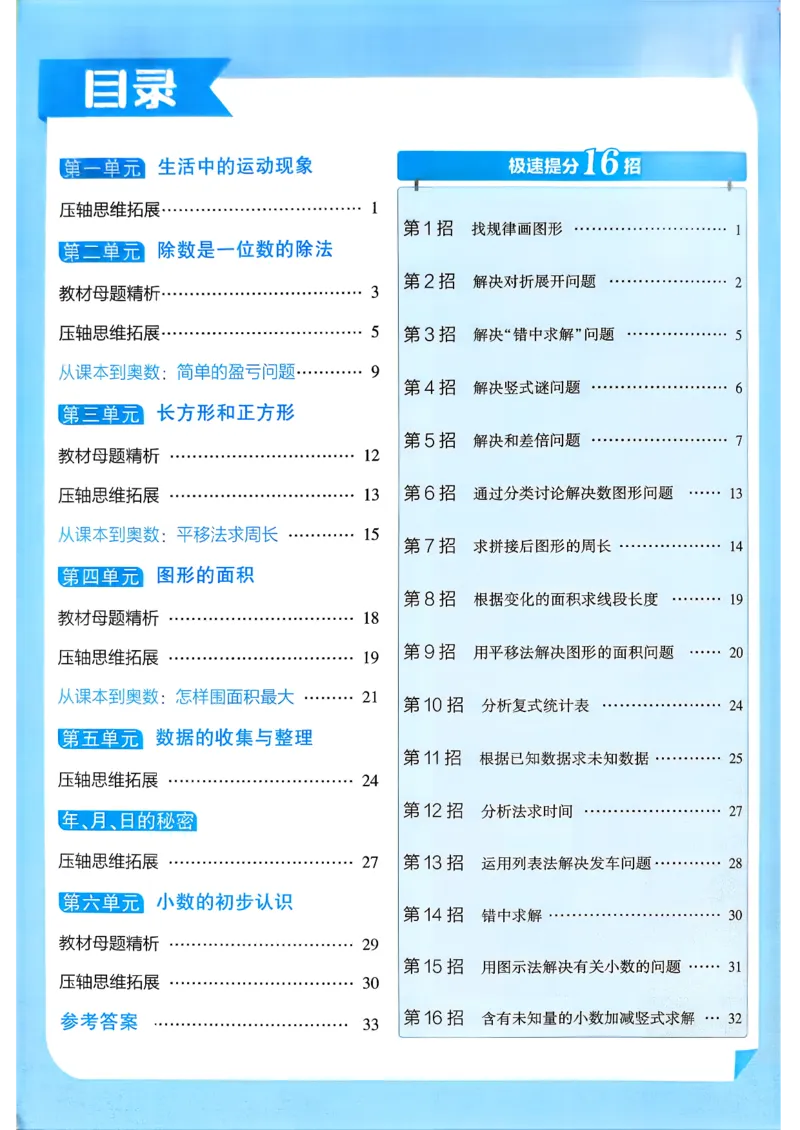 26春三年级下册四星学霸-数学人教-学霸满分秘籍&答案_26春人教版数学三下_09、练习题+试卷合集_-26春《学霸提高班》_小学数学《学霸提高班》1-6年级下册（26春）