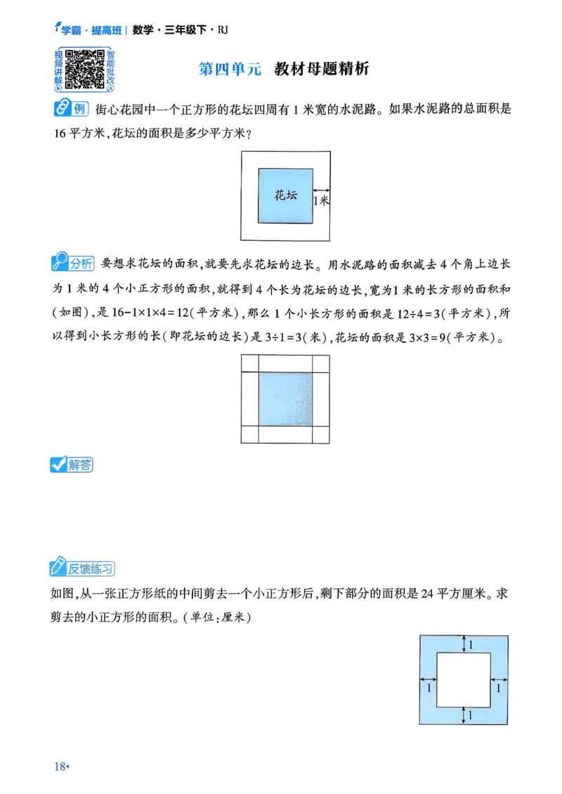 26春三年级下册四星学霸-数学人教-学霸满分秘籍&答案_26春人教版数学三下_09、练习题+试卷合集_-26春《学霸提高班》_小学数学《学霸提高班》1-6年级下册（26春）