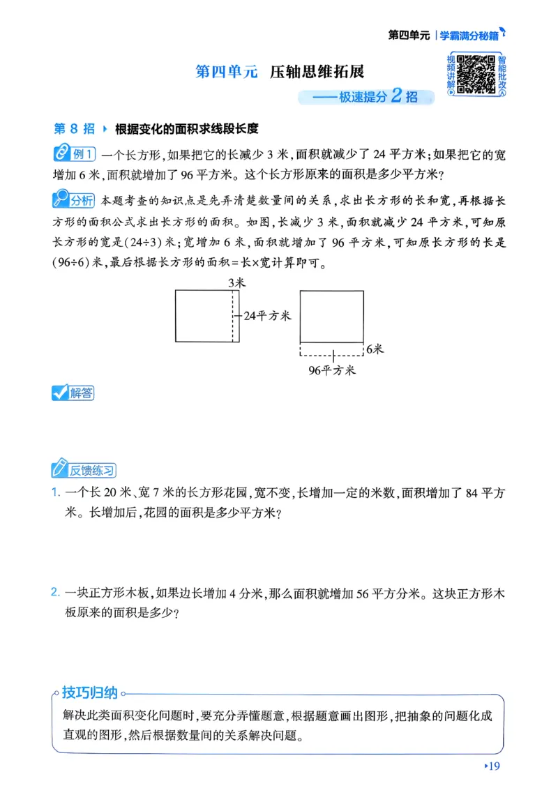 26春三年级下册四星学霸-数学人教-学霸满分秘籍&答案_26春人教版数学三下_09、练习题+试卷合集_-26春《学霸提高班》_小学数学《学霸提高班》1-6年级下册（26春）