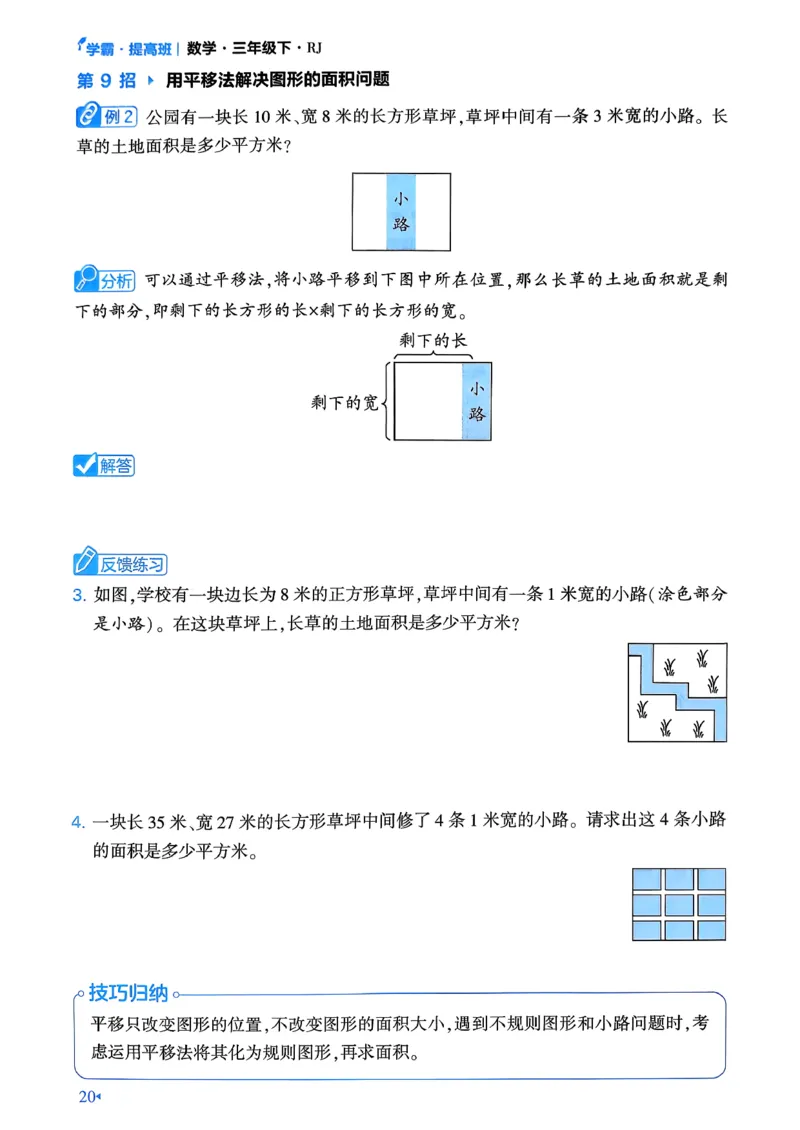 26春三年级下册四星学霸-数学人教-学霸满分秘籍&答案_26春人教版数学三下_09、练习题+试卷合集_-26春《学霸提高班》_小学数学《学霸提高班》1-6年级下册（26春）