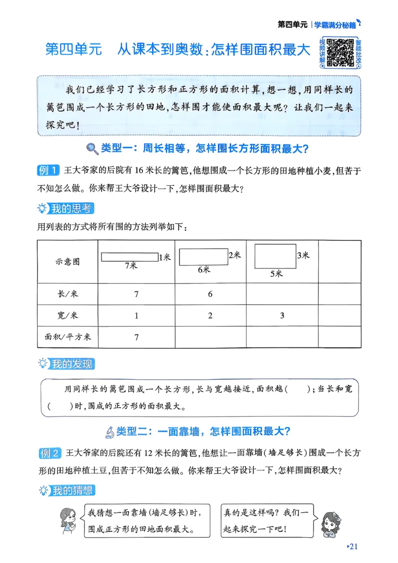 26春三年级下册四星学霸-数学人教-学霸满分秘籍&答案_26春人教版数学三下_09、练习题+试卷合集_-26春《学霸提高班》_小学数学《学霸提高班》1-6年级下册（26春）
