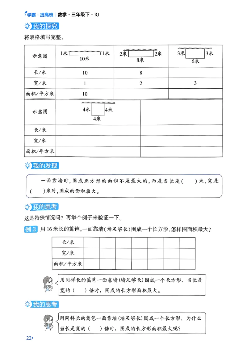 26春三年级下册四星学霸-数学人教-学霸满分秘籍&答案_26春人教版数学三下_09、练习题+试卷合集_-26春《学霸提高班》_小学数学《学霸提高班》1-6年级下册（26春）